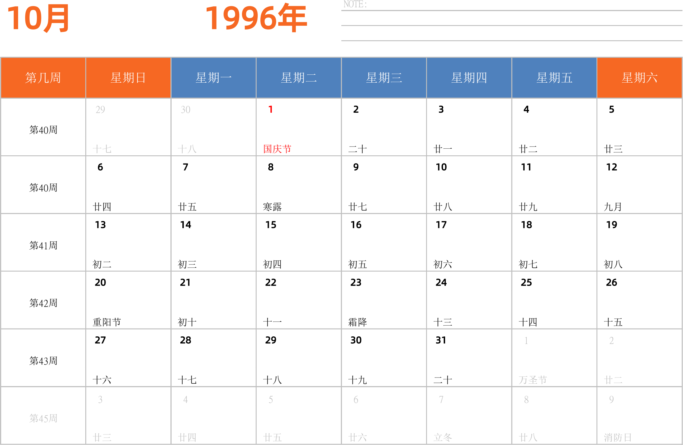 日历表1996年日历 中文版 横向排版 周日开始 带周数